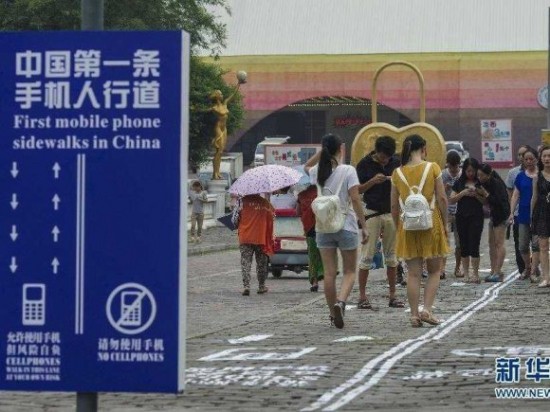 Special "Texters" Lane In China Draws Attention To Worldwide Cell Phone Addiction